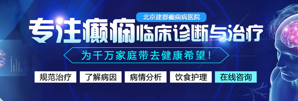 凸凹自拍老熟女bbXxbb中园北京癫痫病医院